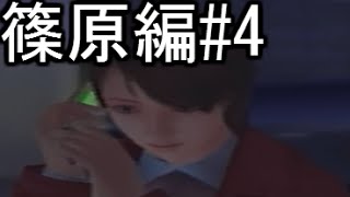 【絶体絶命都市2】絶体絶命な二人実況【篠原編-その4】