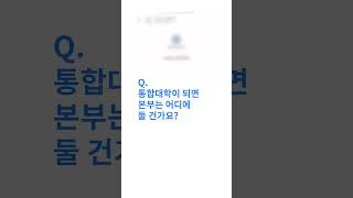 국립순천대-국립목포대 통합 추진 관련 Q\u0026A