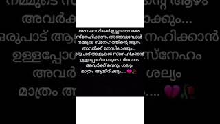 അവകാശികൾ ഇല്ലാത്തവരെ സ്നേഹിക്കണം…💖🥀