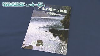 廃棄物処理施設探検隊　とちの環エコ製品　編