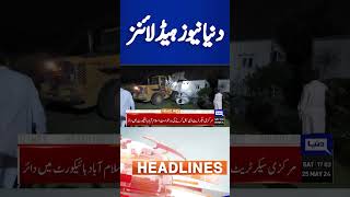 Dunya News Headlines 05 PM | Big News For Imran Khan | 25 May