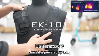 USB給電で気軽に使用できる簡易電熱ベスト EK-101　　サイズフリーでユニバーサル対応可能