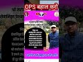 अन्याय की इंतिहा हो गई है। ops बहाल करे सरकार ops