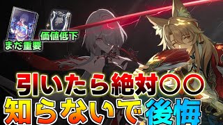 【崩壊スターレイル】ガチ勢は教えてくれない！2.6　黄泉の重要な使い方!?【攻略解説】遺物/光円錐/編成/おすすめ凸/リークなし/市場トレンド