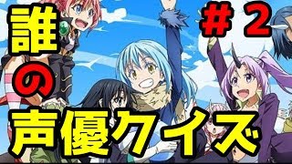 【声優クイズ】声優の名前と共通点をお答えください#2【ゆっくりアニメ漫画考察】