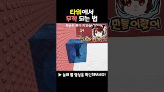 무궁화 꽃이 피었습니다 절대 안죽는 방법 ㅋㅋㅋ