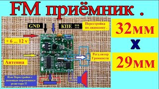 FM - радиоприёмник! 32х29 мм. Универсальная квадратная плата . Готовый  FM приёмник - ставим Везде !