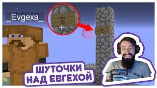 ШУТОЧКИ НАД ЕВГЕХОЙ || КЛАССНЫЕ МОМЕНТЫ СО СТРИМА MELHARUCOS (МЭЛ)