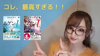 【面白すぎて無理！】「ムゲンのi」を読者初心者が読んだら圧倒された