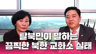 [지성호의 탈북人터뷰] 3번의 북송, 3년의 감옥생활 \