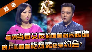 【精选】渣男和同租女当着女友的面搞暧昧，背着女友打电话，晚上约烧烤，送一样的礼物！谎言多了就圆不回去了！爱情容不下暧昧！