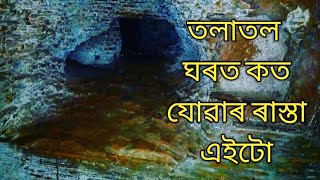 Visiting Talatal ghar part 2 || Rang ghar || Kareng ghar || Historical places of Sivasagar || #14