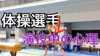 体操選手の演技中の心の声を表現してみた