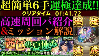 【モンスト】全マップ1手突破で超簡単に運極作れる!?超究極『黒川あかね』のおすすめ周回パ紹介＆その他枠3体編成でミッション攻略解説!!【推しの子コラボ】