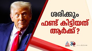 ഇന്ത്യൻ തെരഞ്ഞെടുപ്പിൽ അമേരിക്കയ്ക്ക് എന്താണ് കാര്യം?