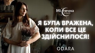 Містична ODARA - співачка та дружина піаніста Євгена Хмари Я була вражена, коли все це здійснилося!