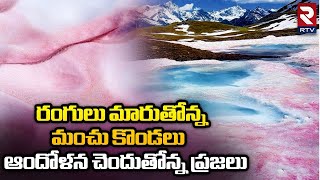 Watermelon Snow Turns Utah Mountains Into Pink Colour | రంగులు మారుతోన్న మంచు కొండలు | RTV