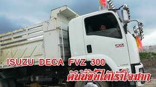 ISUZU DECA FVZ 300 คันนี้ขับได้เร้าใจมาก