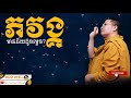 ភវង្គ មានន័យដូចម្តេច san sochea