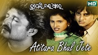 ATITARA BHUL JETE | Sad Song | Bikash Das | SARTHAK MUSIC | Sidharth TV