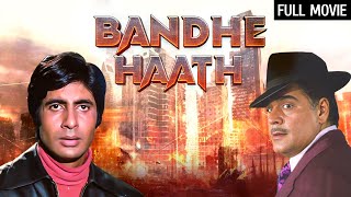 अमिताभ की सुपरहिट एक्शन फिल्म | Bandhe Haath Full Movie (HD) | Amitabh Bachchan, Mumtaz