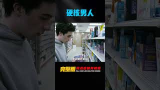 80%的男人都有的經歷，看看這個硬核男人是怎么做的 #电影 #电影解说 #影视 #影视解说 #剧情