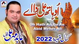 Oh Hath Ali Da Ae | Abid Mehar Ali 2022 Qawal | Host Rana Shona | 13 Rajab 2022