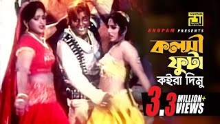 বিয়ে বাড়ির অস্থির নাচ Bangla Song কলসি ফুটা কইরা দিমু ডিপজল  তোলপাড় করা নাচ । না দেখলেই মিস ।