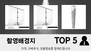 이건 사야해! 촬영배경지 추천 TOP 5 가격, 후기, 구매처