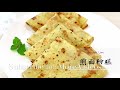 煎面粉粿 煎面粉糕 传统 古早味 traditional chinese pancakes crepe