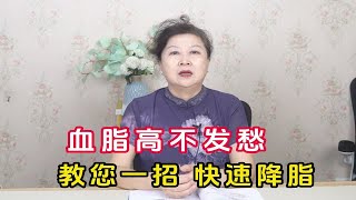 血脂高不发愁，教您一招，治疗血管堵塞、狭窄等问题！