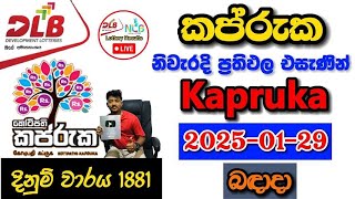 Kapruka 1881 2025.01.29 Today Lottery Result අද කප්රුක ලොතරැයි ප්‍රතිඵල dlb