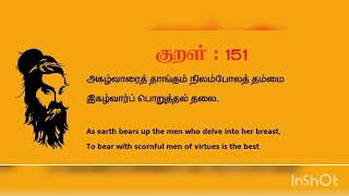 குறள் 152 - அதிகாரம் - பொறையுடைமை  Kural 152 - Adhikaram Poraiyudaimai