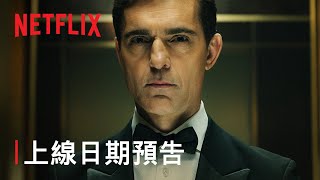 《柏林》| 上線日期預告 | Netflix