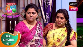 Maharashtrachi HasyaJatra - महाराष्ट्राची हास्यजत्रा - Ep 634 - Full Episode - 4 Dec 2024