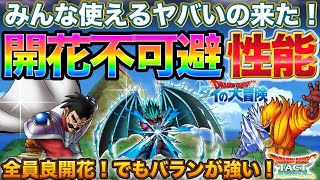 【ドラクエタクト】配布バランがヤバい！才能開花これで全員！【竜魔人/フレイザード】【ダイの大冒険】