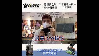 【產品介紹】XPower PD20H 6合1多功能無線充電器