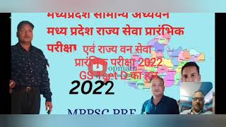MPPSC 2023 PAPER 1|mppsc mp gk previous year question paper
