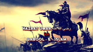 🌹Hazrat Umar ( R.A ) Ka Qabool - E - Islam🥀|💪Most Powerfull Khalifa🔥|⚡Power Of Islam⚔#islam #shorts
