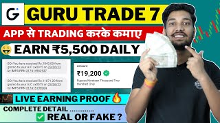 Guru Trade 7 Se Paise Kaise Kamaye | Guru Trade 7 Real Or Fake | Guru Trade 7 Withdrawal