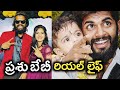 Prashu Baby (Prashanth Gadhi) Marriage | Prashu Baby Real Life