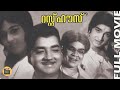 Rest house | Malayalam Old Hit Black And white Full Movie | Prem Nazir | Sheela |Central Talkies