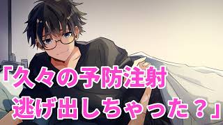 【女性向け】久々の予防注射、逃げ出しちゃった？@病院職員彼女【医者彼氏】【シチュエーションボイス】【ASMR】