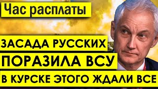 Хитрая ЛОВУШКА русских на передовых направлении пopaзилa BCУ в Курской области - Новости Сегодня.