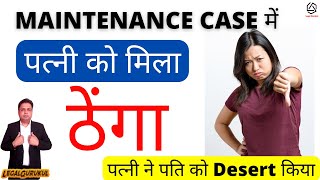 Desertion by Wife | 125 crpc Maintenance Dismiss | Judgment on Maintenance | Legal Gurukul