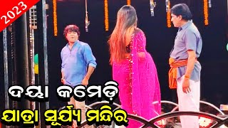 Daya Jatra Comedy New 2023 Surya Mandira//Jina Binod Bebina//Screen News Odia Video