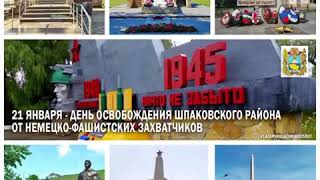 Губернатор Владимир Владимиров поздравил Ставрополь с годовщиной освобождения от фашистов