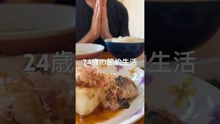 【節約自炊生活】24歳工場勤務の日常｜朝ごはん #一人暮らし男 #ひとり飯 #簡単ごはん