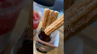 【愛知県】【名古屋市】チュロス専門店 Lindochurros #韓国 #名古屋駅 ＃名古屋市＃チュロス#なごや#ブログ