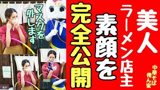 長野市の美人すぎるラーメン店主の素顔を完全公開！【長野県信州佐久市のゆるキャラご当地キャラハイぶりっ子ちゃん】